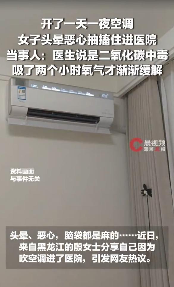 悲剧还是发生了！黑龙江，一女子因酷热将空调连续开了一天一夜，期间死死紧闭门窗。随