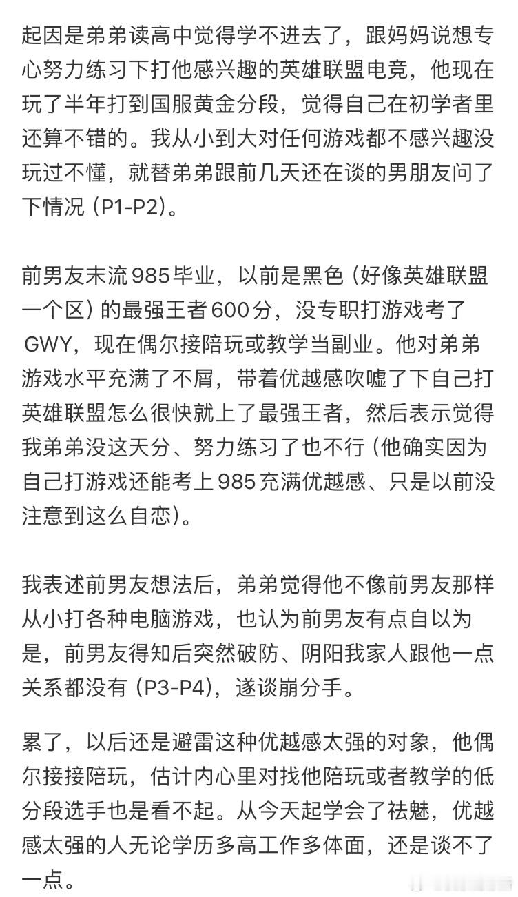 因为弟弟想打职业电竞，前男友恶语相向[哆啦A梦害怕] ​​​