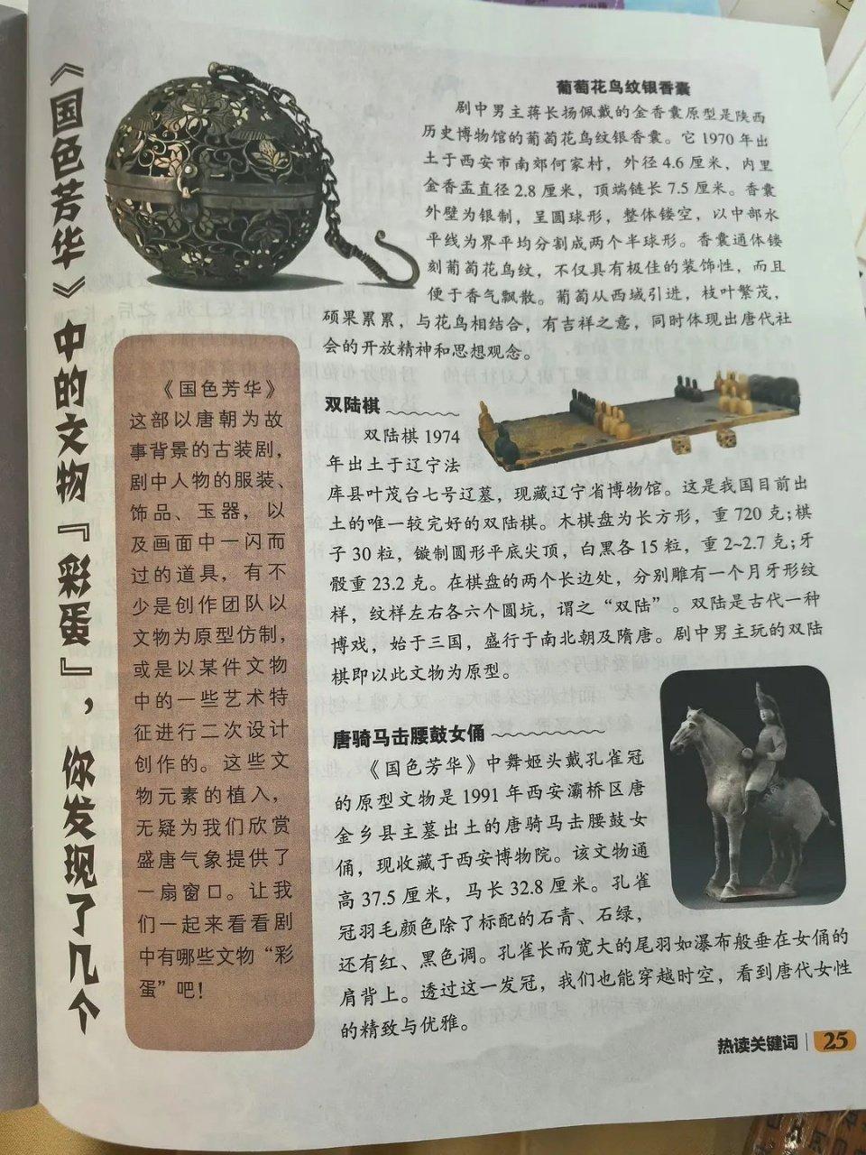 杨紫国色芳华的含金量还在上升 杨紫《国色芳华》登小学语文阅读材料，国色芳华的含金