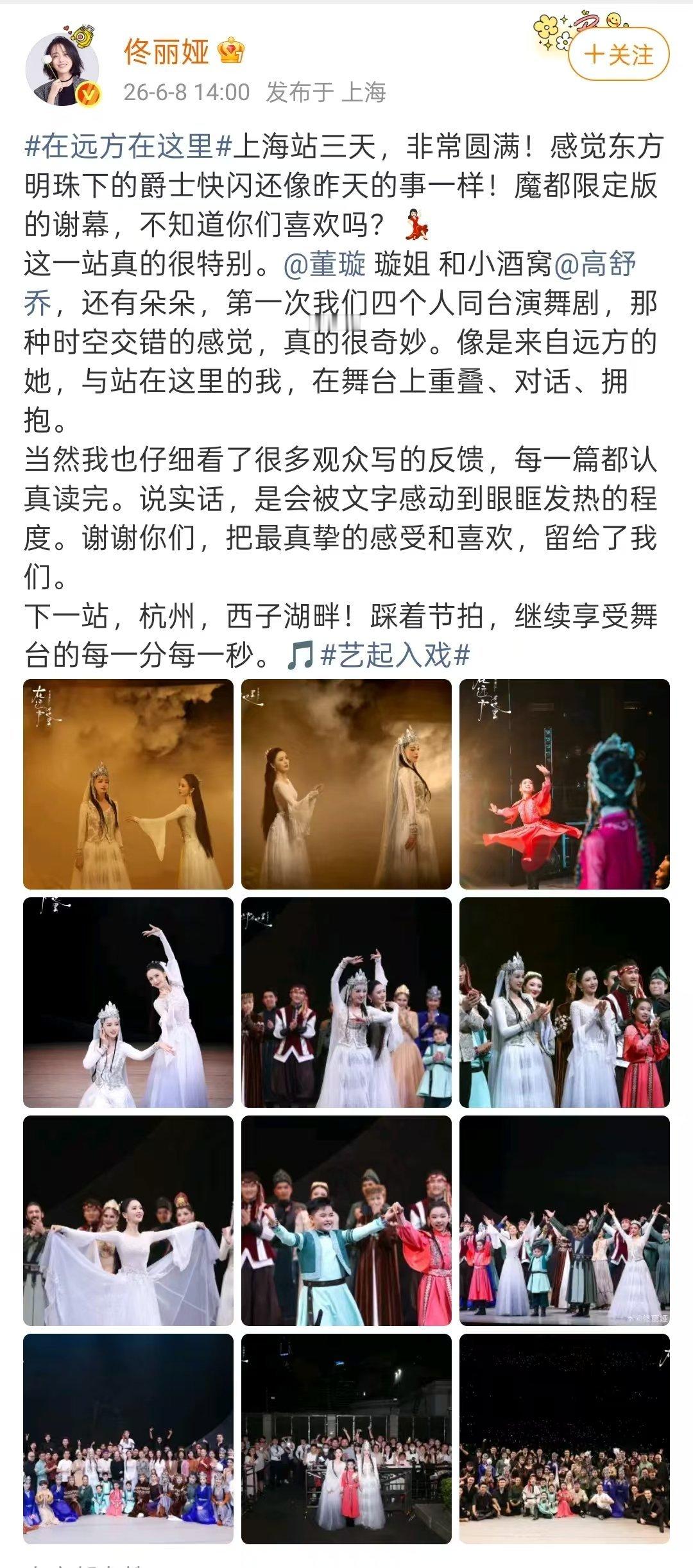 佟丽娅董璇朵朵小酒窝同台演舞剧佟丽娅晒与董璇小酒窝朵朵同台舞剧照 佟丽娅晒与董璇