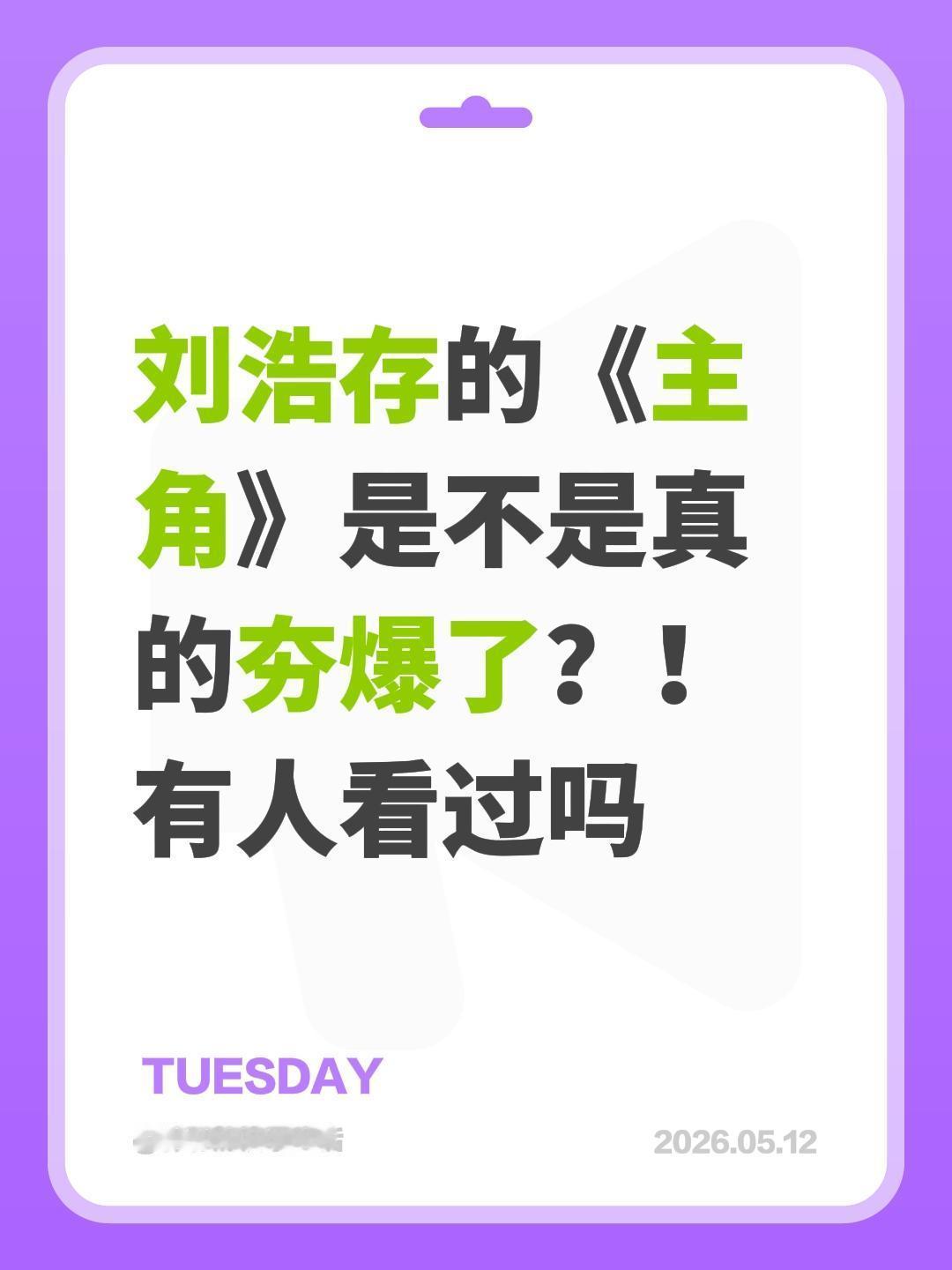 刘浩存的《主角》是不是真的夯爆了？！有人看过吗刘浩存 电视剧主角 张嘉益 秦海璐