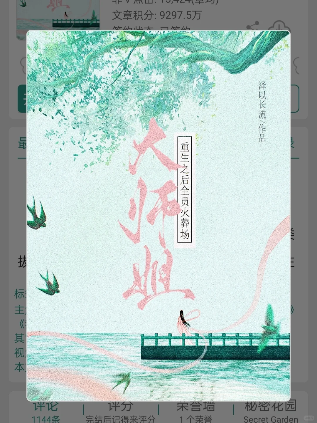 重生后温柔淡漠大师姐陷入雄竞修罗场！！！