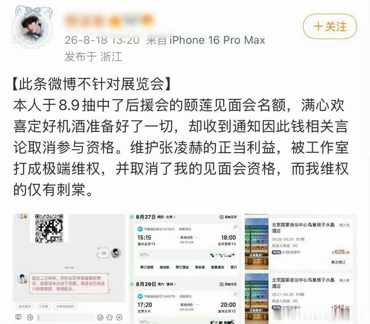 张凌赫粉丝被工作室取消线下名额理由是出现极端维权的情况看了一下就是正常的表达了自