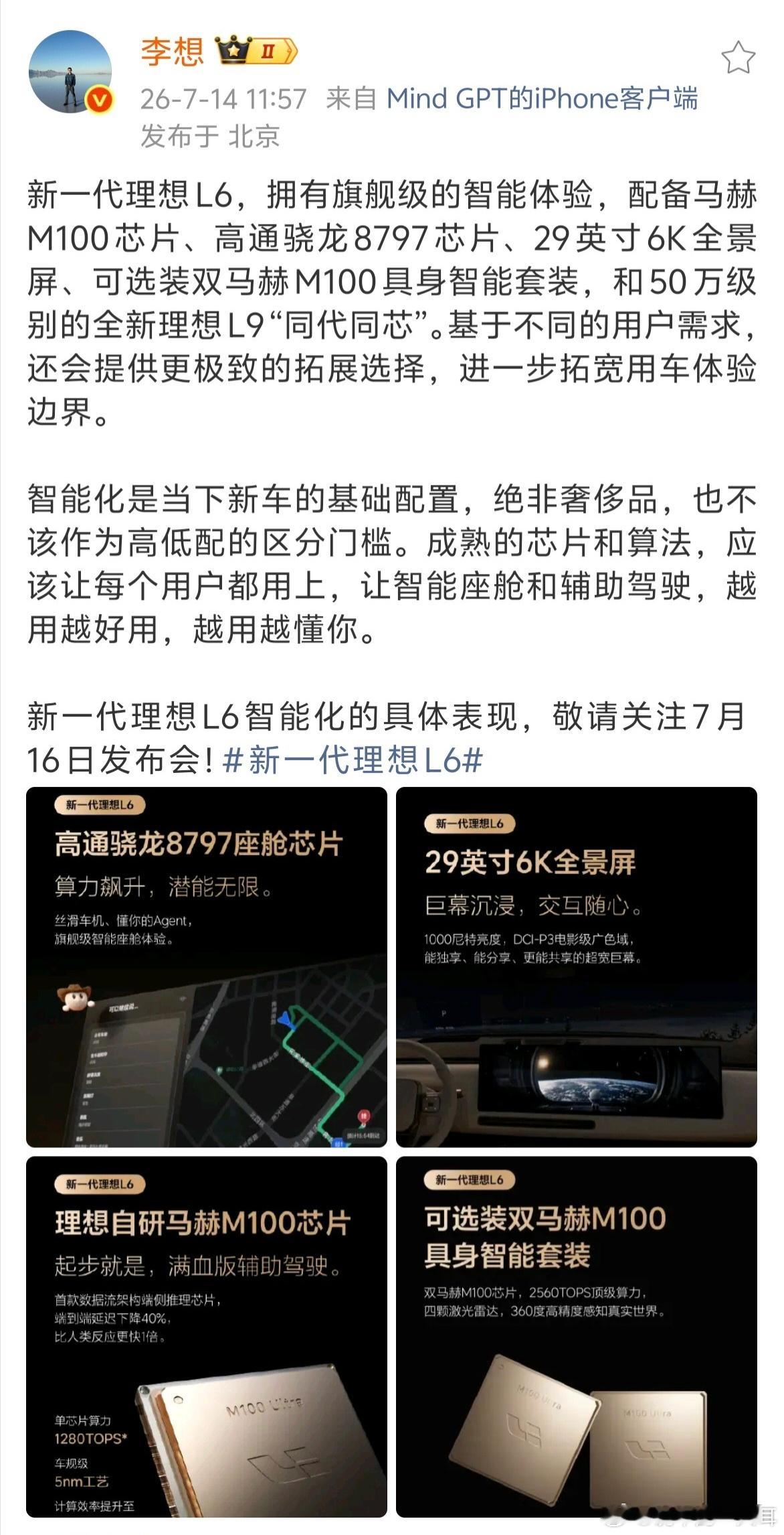 理想L6用上旗舰智能装备新一代理想 L6 这次是把基础配置 “拉齐” 了。特别是