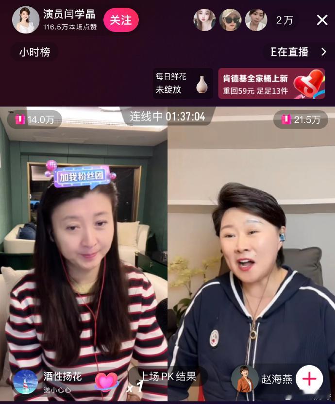 闫学晶与海燕直播 PK，一个戏路苦情满满，一个嘴皮子超溜，这奇妙对决，真让人不得