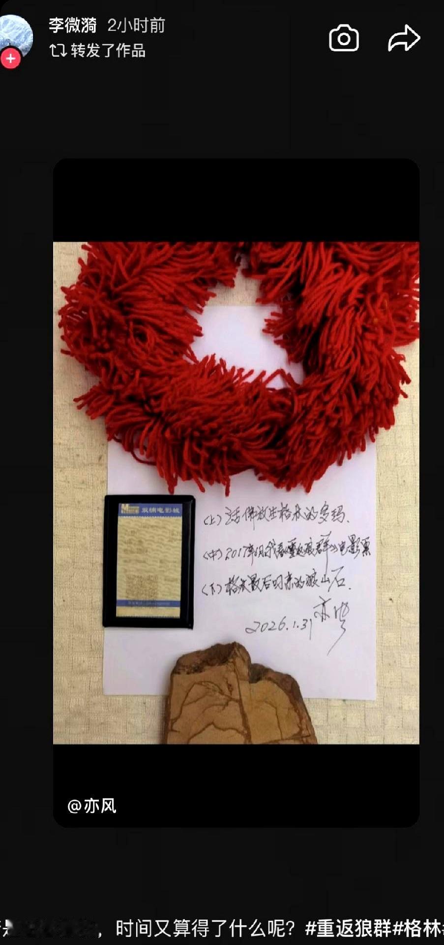 16年了，他晒出狼王儿子留下的三件遗物。
 
导演亦风，深夜只发了三样东西。一个