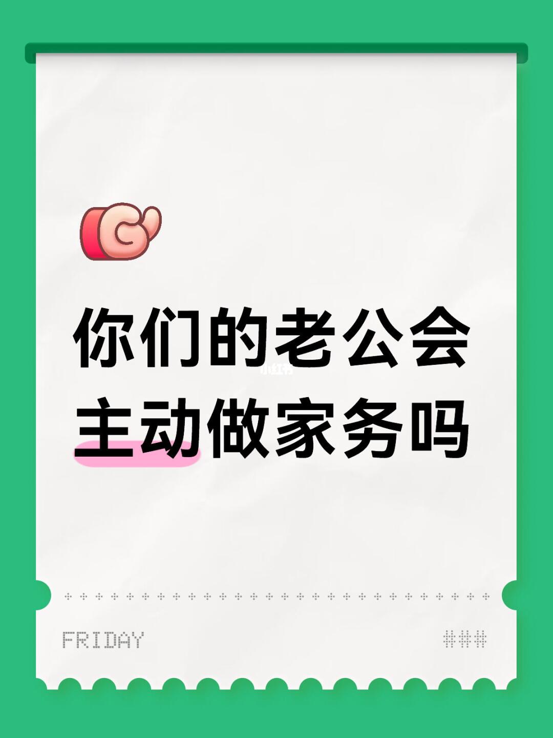 你们的老公会主动做家务吗
