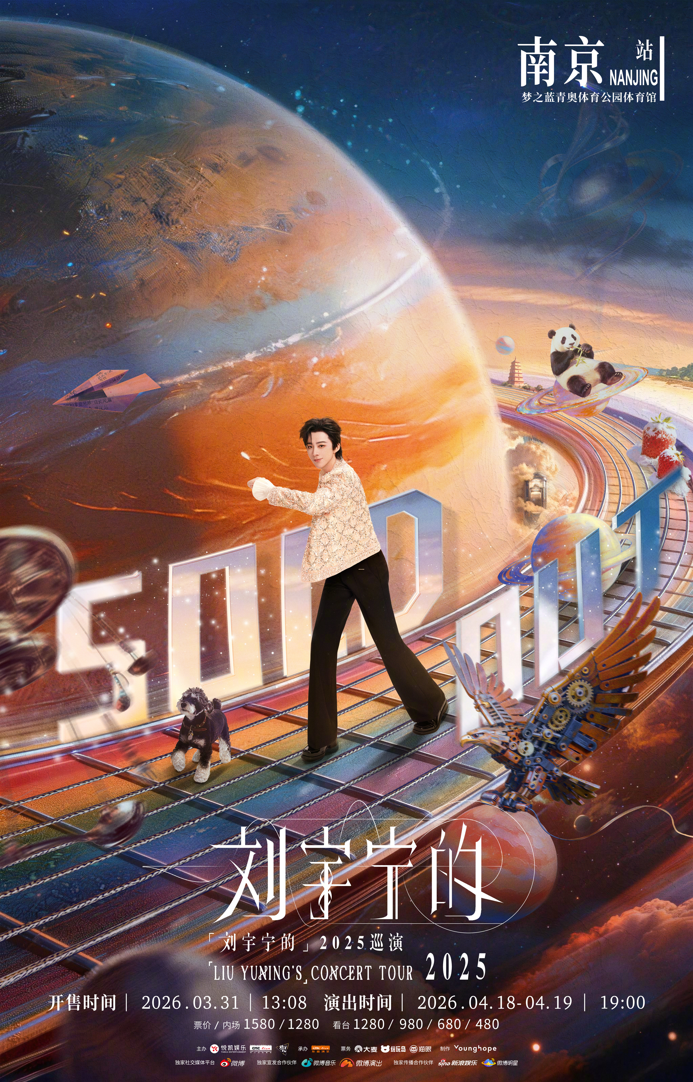 刘宇宁南京站双场售罄 歌声走过四季，热爱始终滚烫，南京收官双场售罄，4月18日/