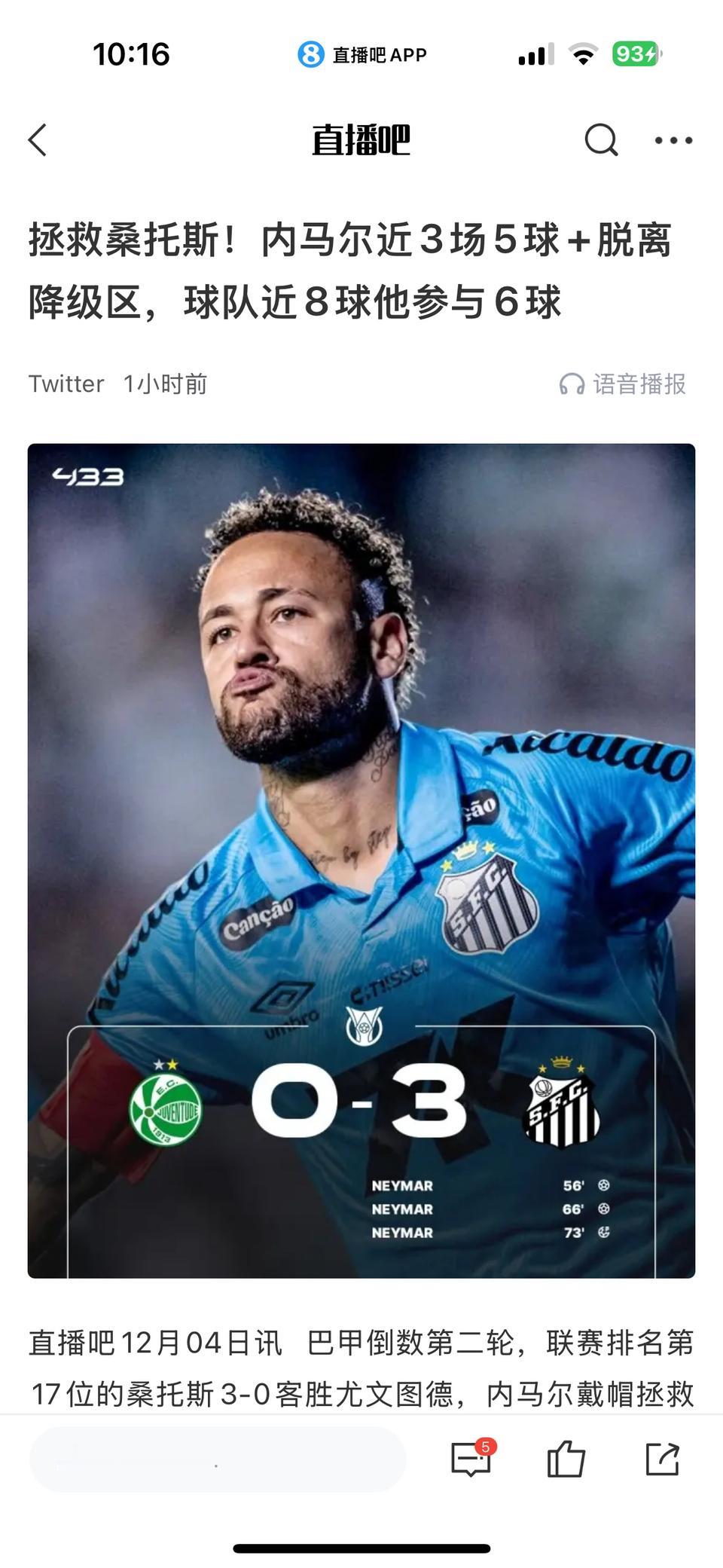 内马尔最近复出状态很好，我怕他伤了。

距离世界杯还有大半年，他还是悠着点吧。