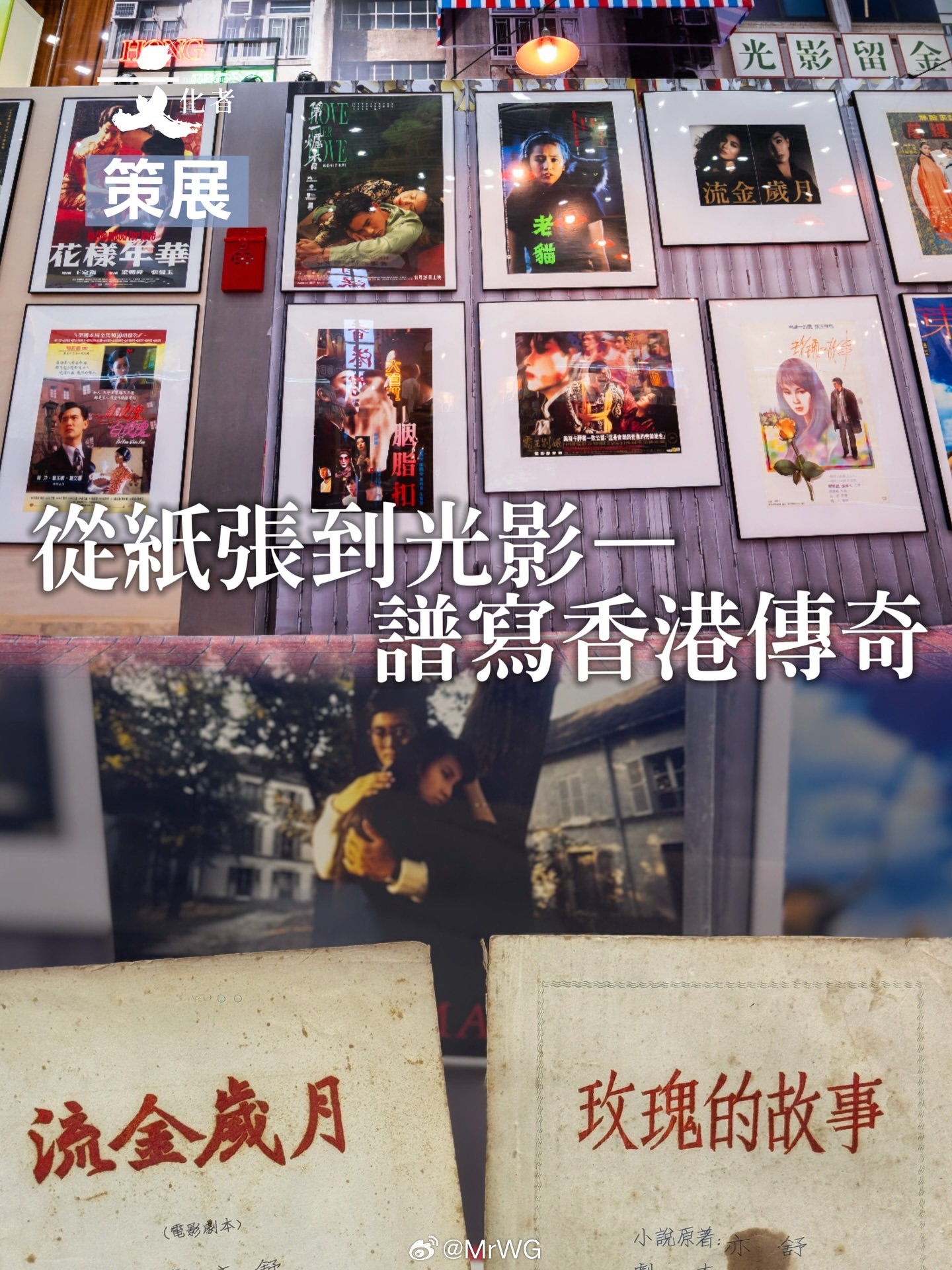 香港电影影讯 “从纸张到光影—谱写香港传奇”，香港文学改编电影经典，正在吉隆坡书