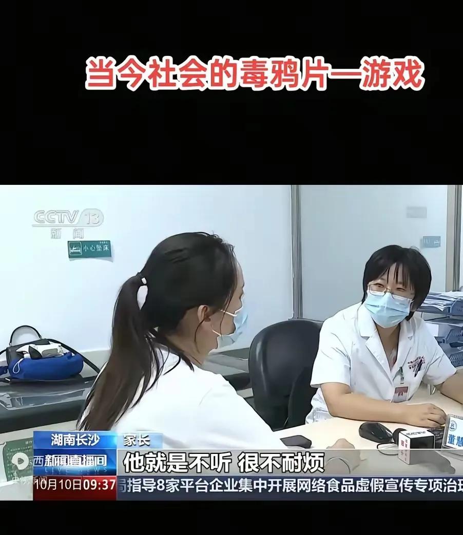 现在很多十几岁的小孩玩游戏，不想上学，不愿意出门，整天抱着手机对游戏如痴如醉。