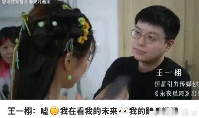 #王一栩把虞书欣当财神供起来了#王一栩居然真的把虞书欣当财神供起来了，小虞挺旺他