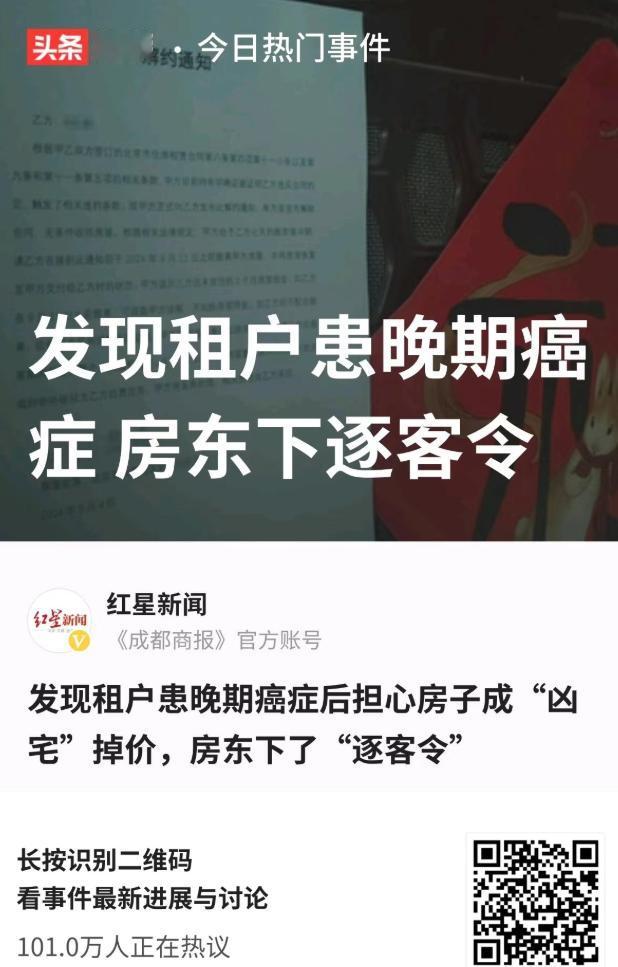 北京，房东带买房的人看房子，意外发现女租客头发都全掉光了，他马上意识到事情不对劲