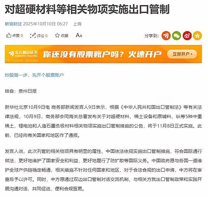 中国把人造金刚石等超硬材料也给禁了。中国在全球工业级人造金刚石市场占据绝对主导地
