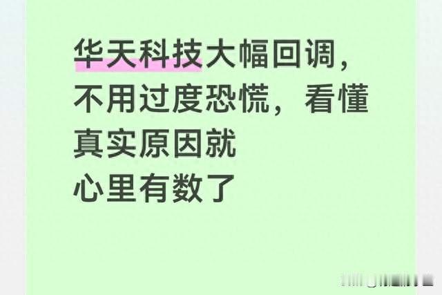 华天科技大幅回调，不用过度恐慌，看懂真实原因就心里有数了
