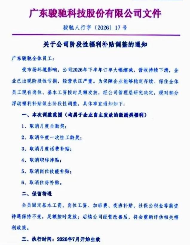 广东一汽配厂，因进口合资车销量持续下降导致该公司订单减少营收持续下滑，取消各项福