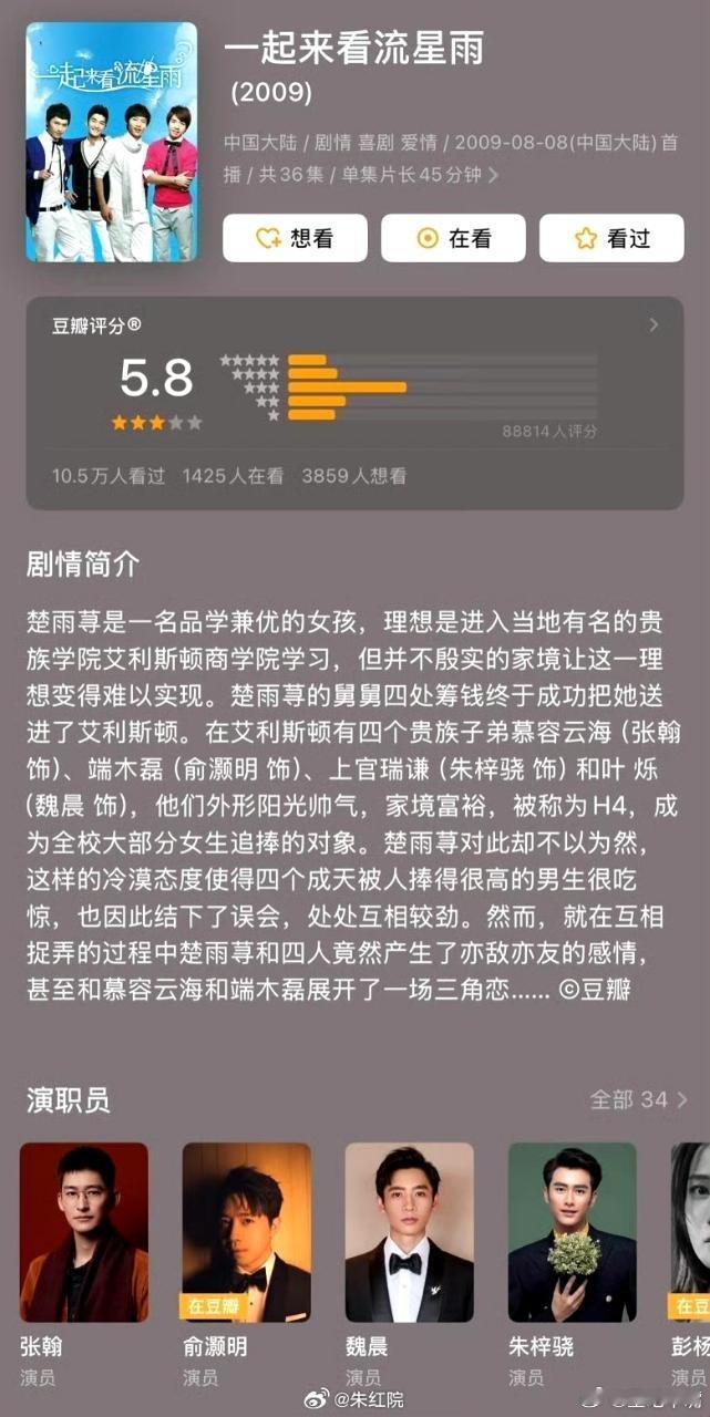 吃🍉S级校园IP《流星雨再降临》全球海选新人主演暂定：陈添祥  鹿骐  朱珞宁