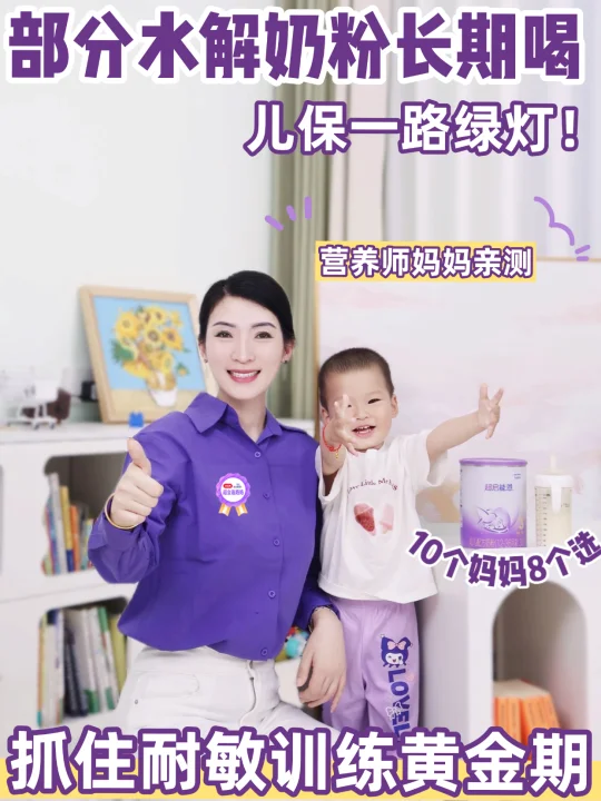 部分水解长期喝，抓住耐敏训练黄金期！