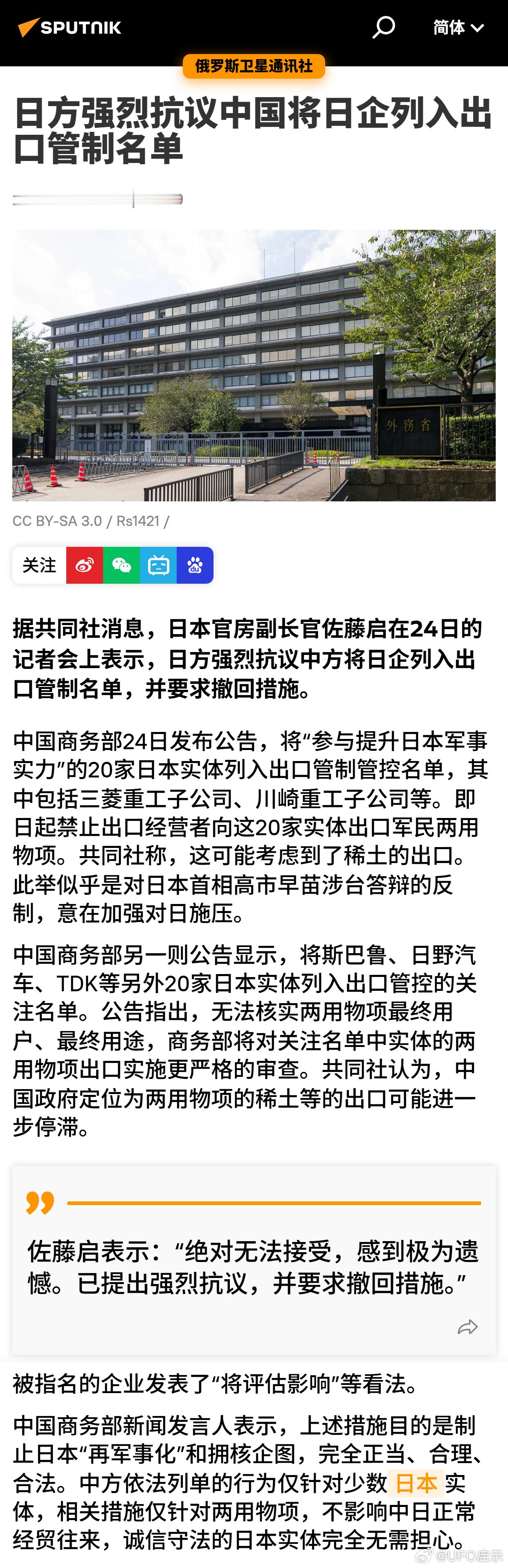 日方强烈抗议中国将日企列入出口管制名单 
