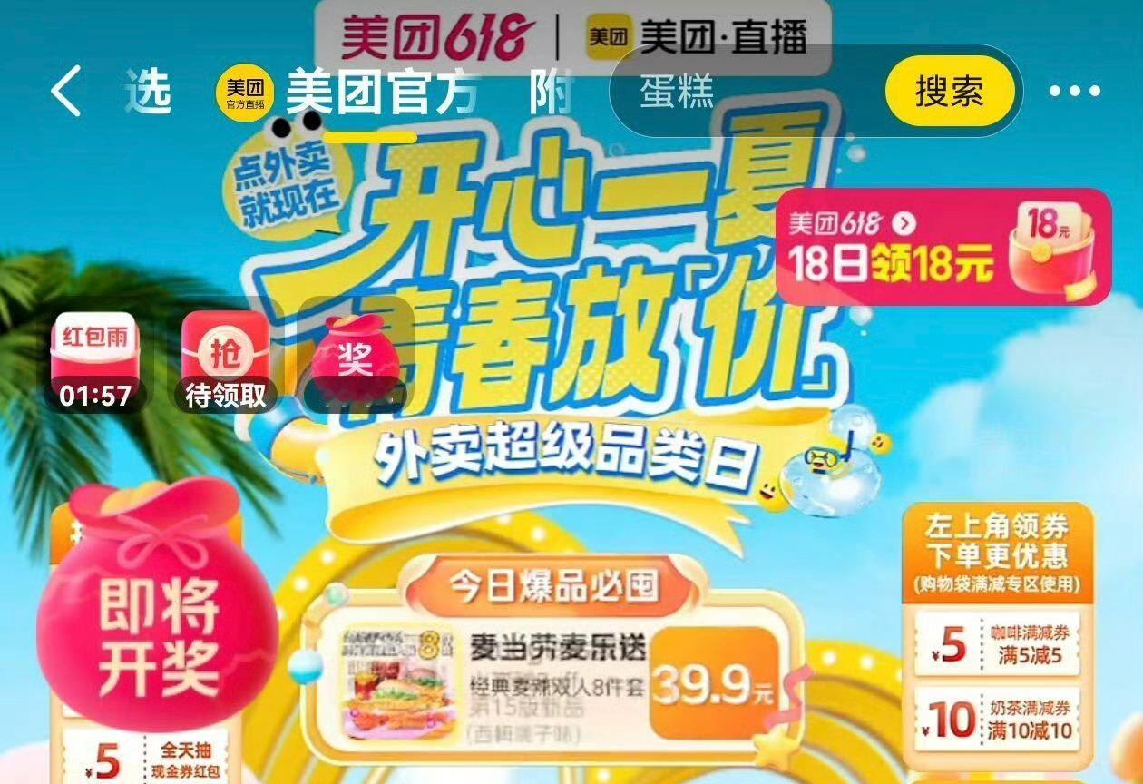 整点美团官方zbj洪包雨 ​​​