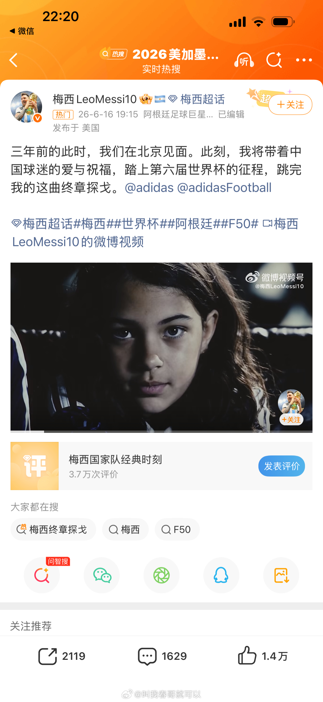 梅西发微博最后一届世界杯老梅居然上微博了！我猜啊老梅退役后应该第一件事就是来中国