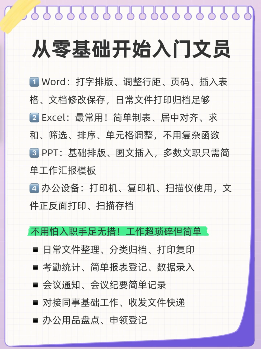 零基础做文员｜小白入行保姆级攻略✨轻松上手
