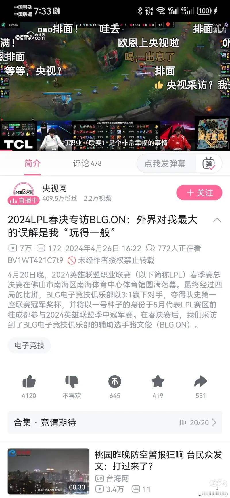 #英雄联盟# 央视专访怎么说[思考]这不比那谁更那啥吗？[doge]前两天说bl