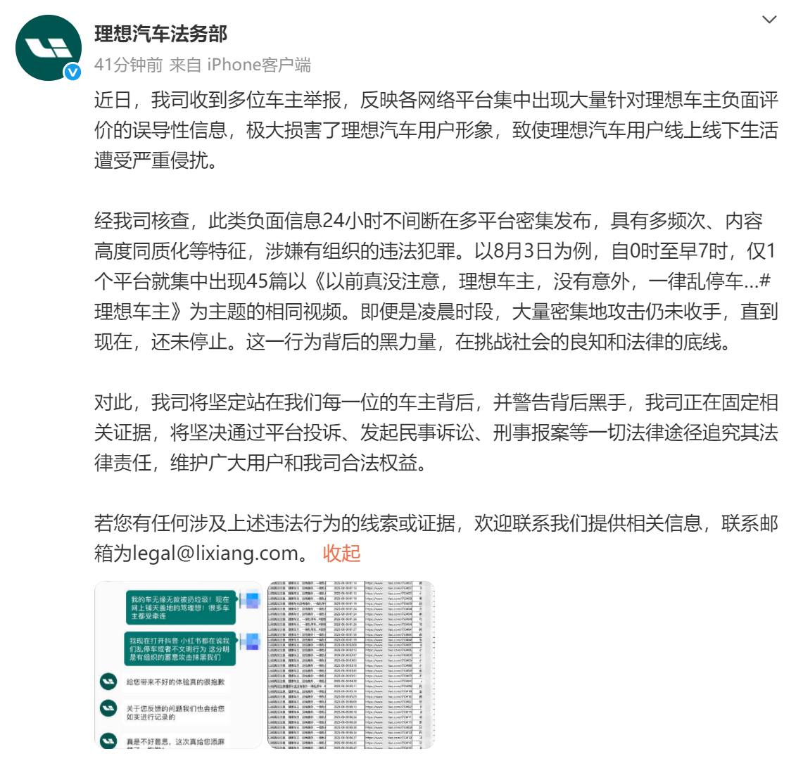 理想汽车法务部终于动手了 ​​​
