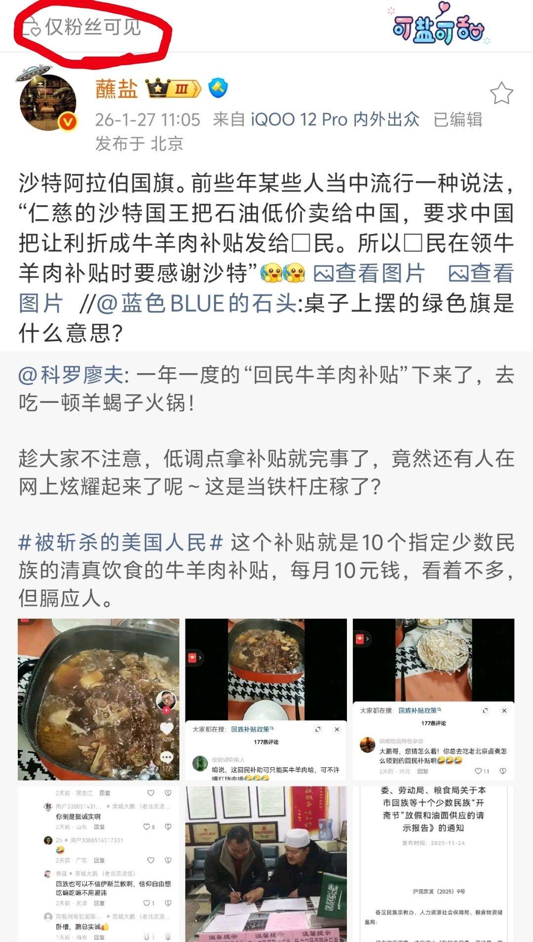 “仅粉丝可见”很团结了...正本清源