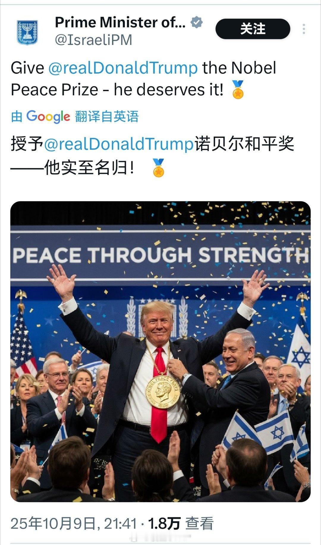 特朗普梦想诺贝尔和平奖以色列总理内塔尼亚胡办公室 ​​​