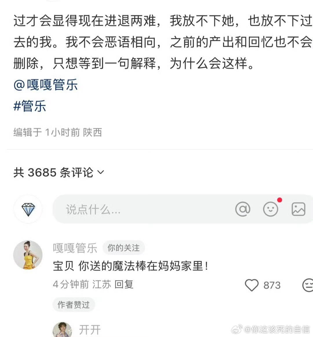 管乐澄清管乐说粉丝送的礼物在妈妈家里 火速回应 ​​​