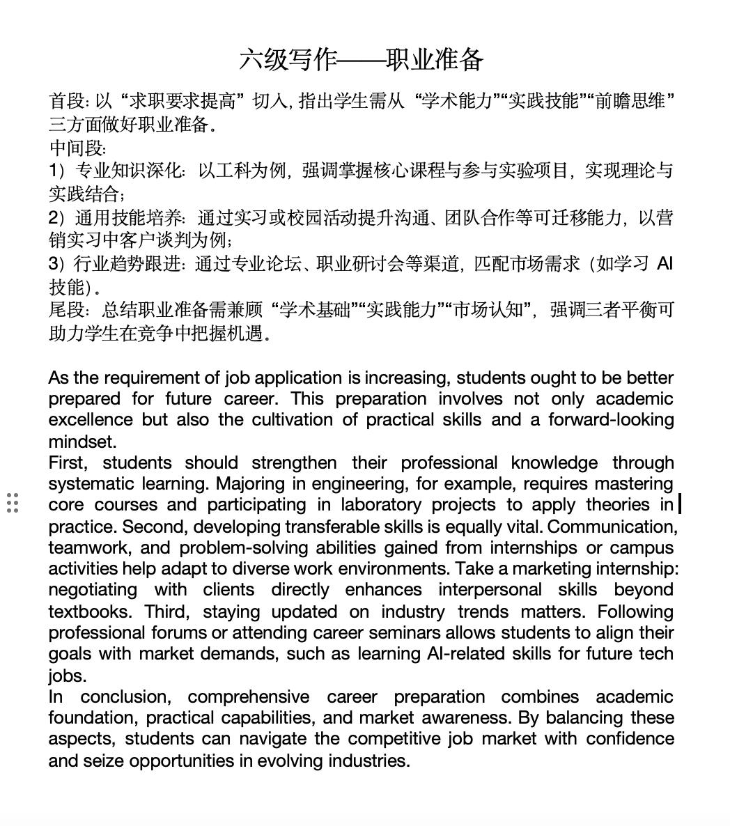 六级写作答案。