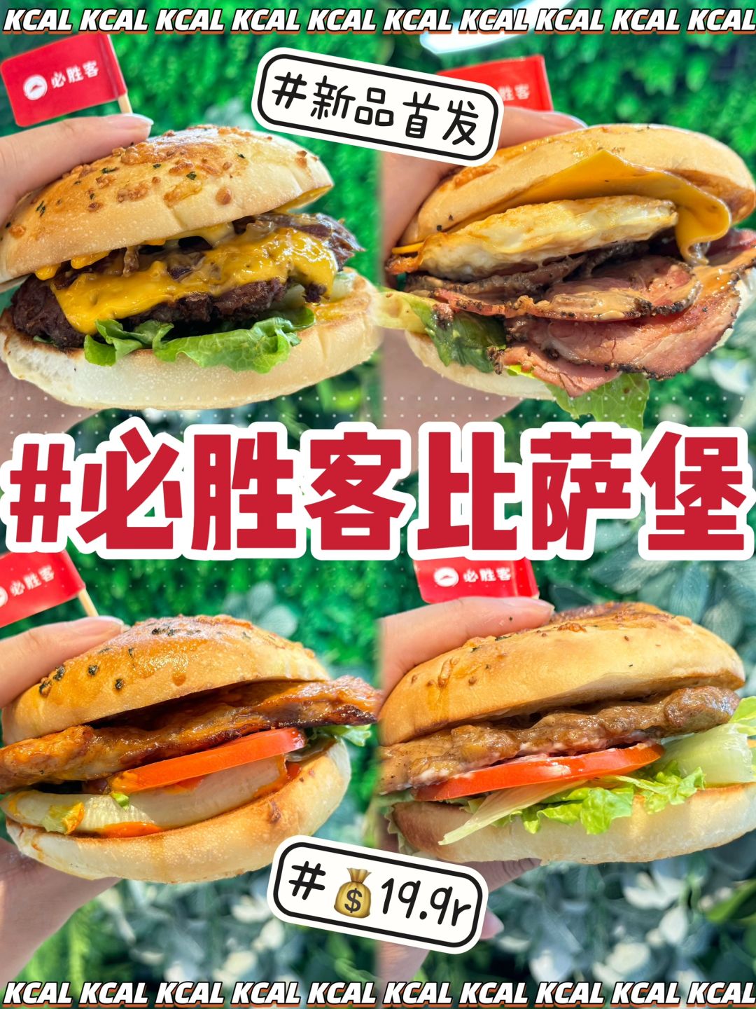 必胜客新品‼️铁板现煎比萨堡💰19.9起