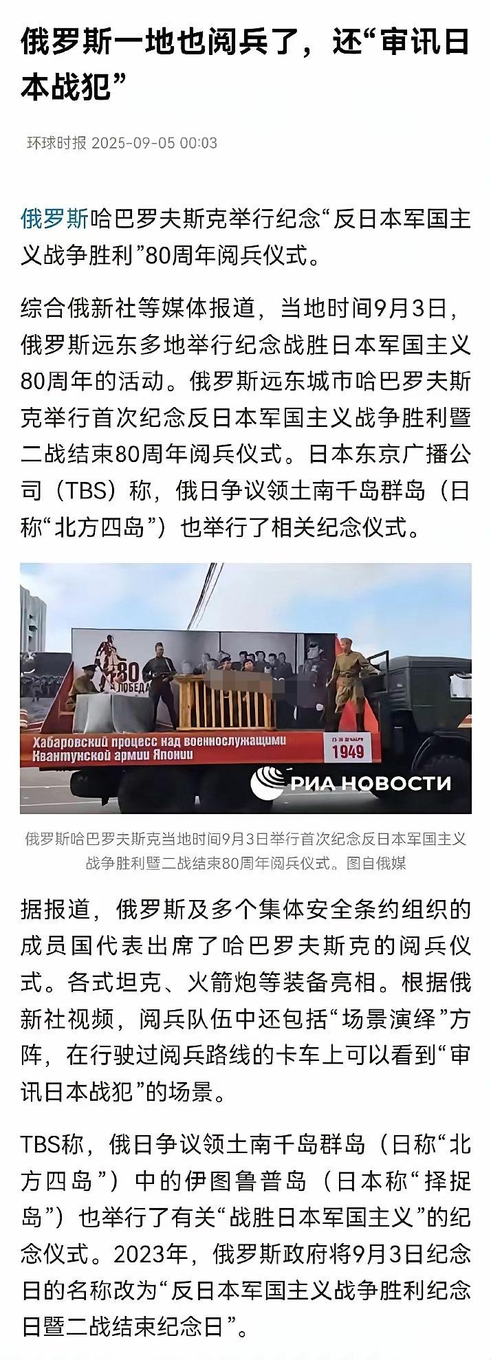 还是俄罗斯比较猛，纪念反日战争胜利，直接拉了几个日本人，放在笼子里面游行！