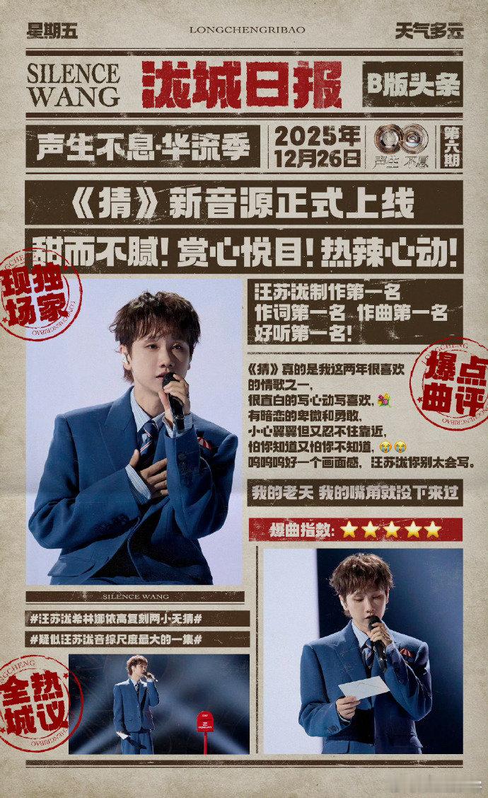 汪苏泷希林娜依高复刻两小无猜 汪苏泷和希林娜依高合唱《猜》甜度爆表，舞台复刻出《