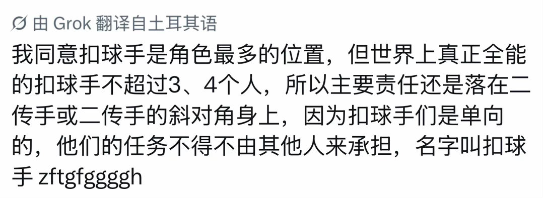 一些土耳其球迷的思辨。其实哪个位置最重要这个问题很复杂，主攻无疑是任务量最大的，