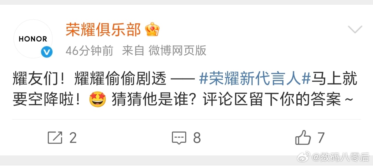 荣耀400的新代言人就要公布了，大家都已经知道是谁了吧？ ​​​