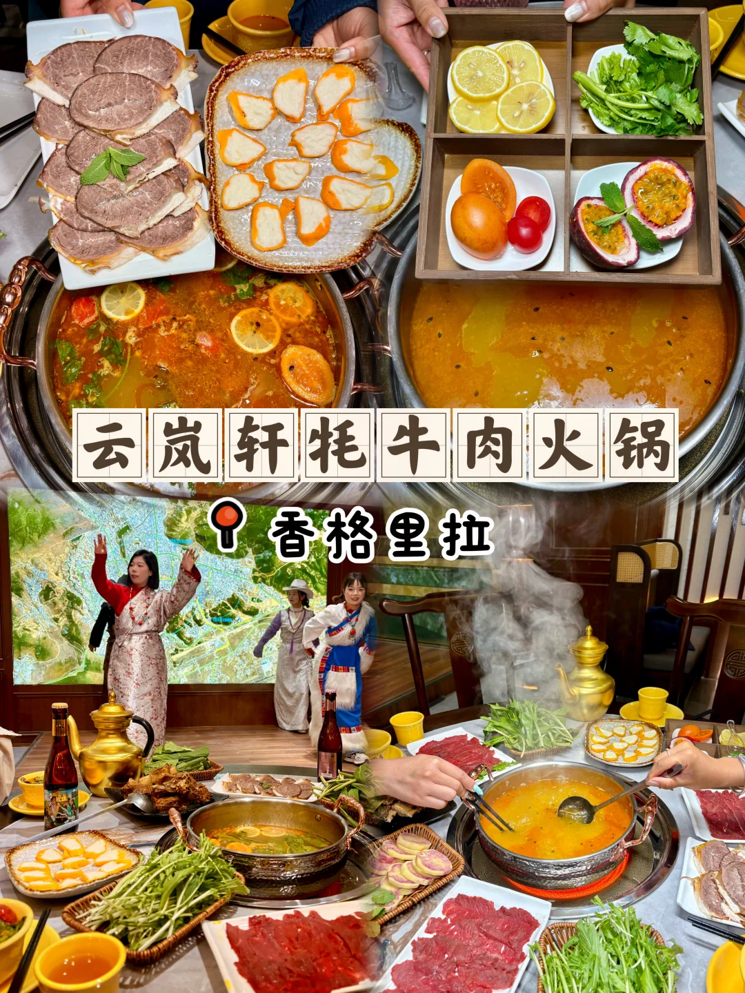 听劝！来香格里拉别错过这家酸汤牦牛肉