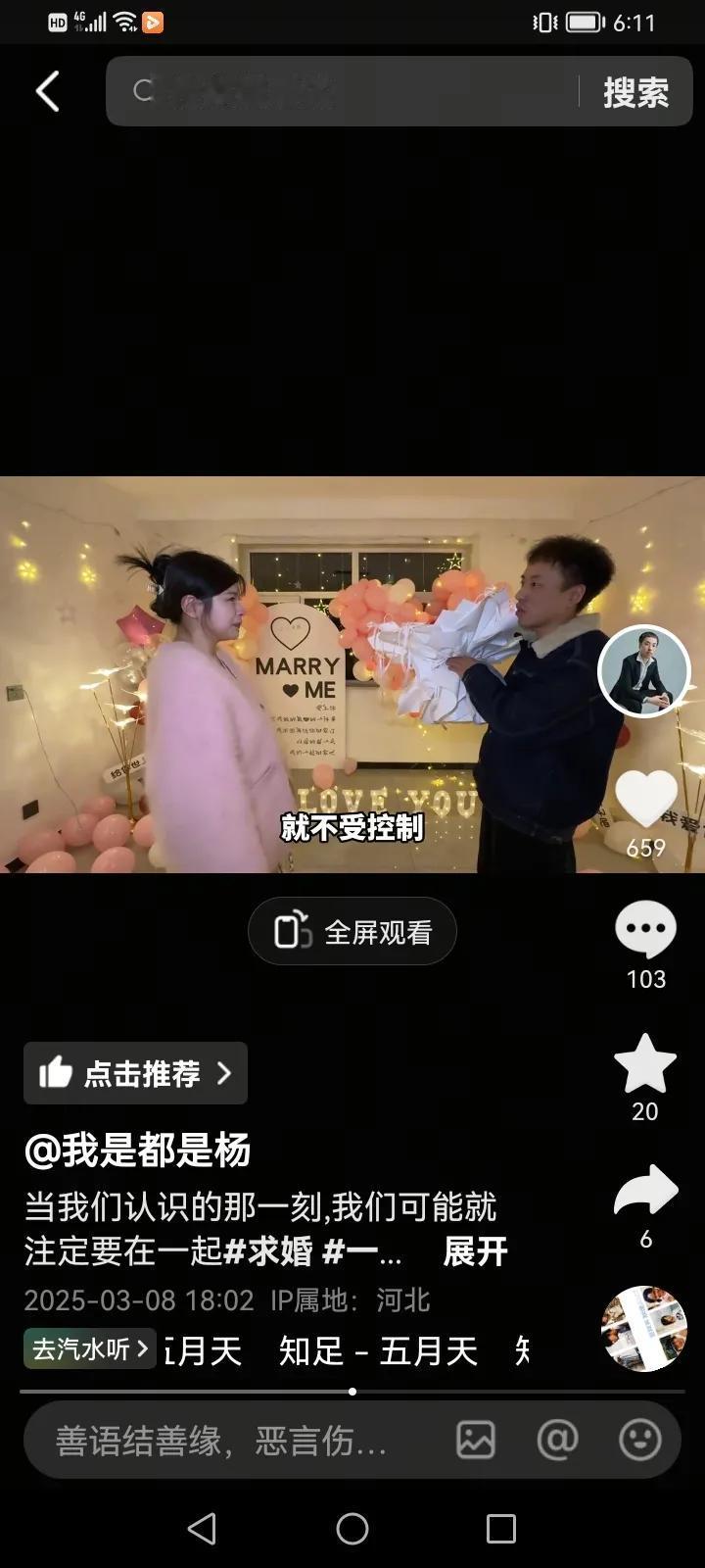 都是杨表白成功，
看背景板“Marry me”
还以为是求婚，
结果只是表白，