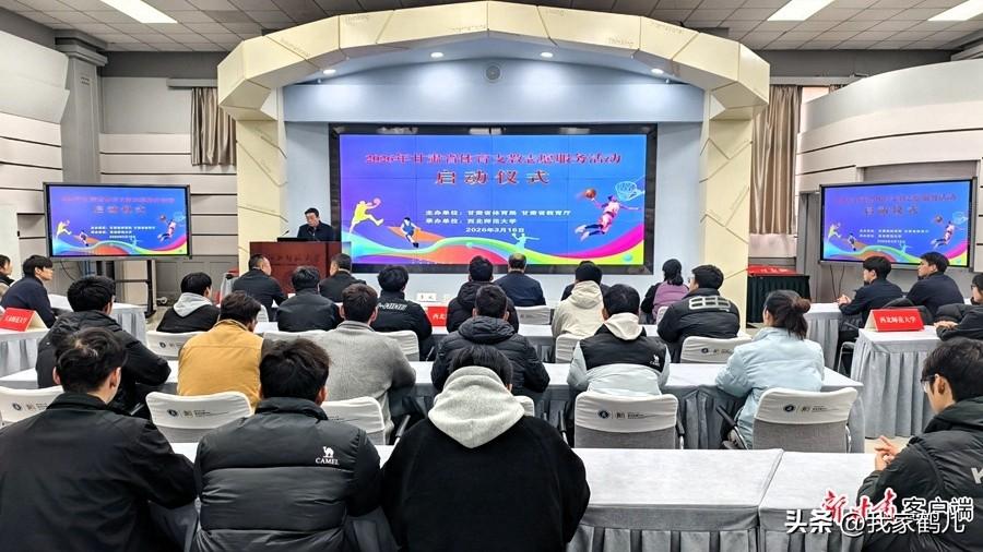 晒图笔记大赛甘肃省整合北京体育大学、西北师范大学等9所高校力量，选派11名领队及