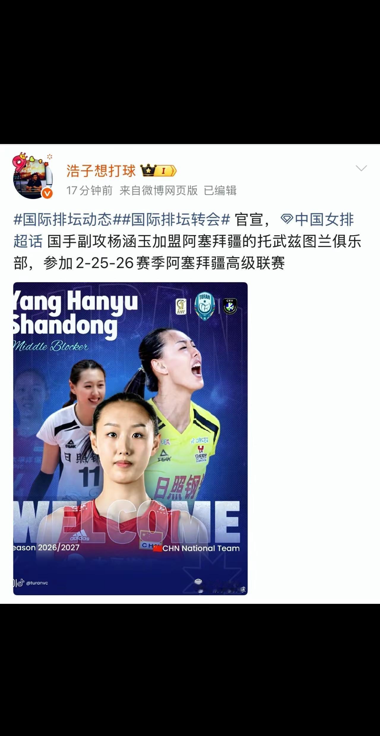 杨涵玉！！恭喜@小羊的快乐 杨姐留洋第一季完美开启🎉🎉 希望她在阿塞拜疆能健