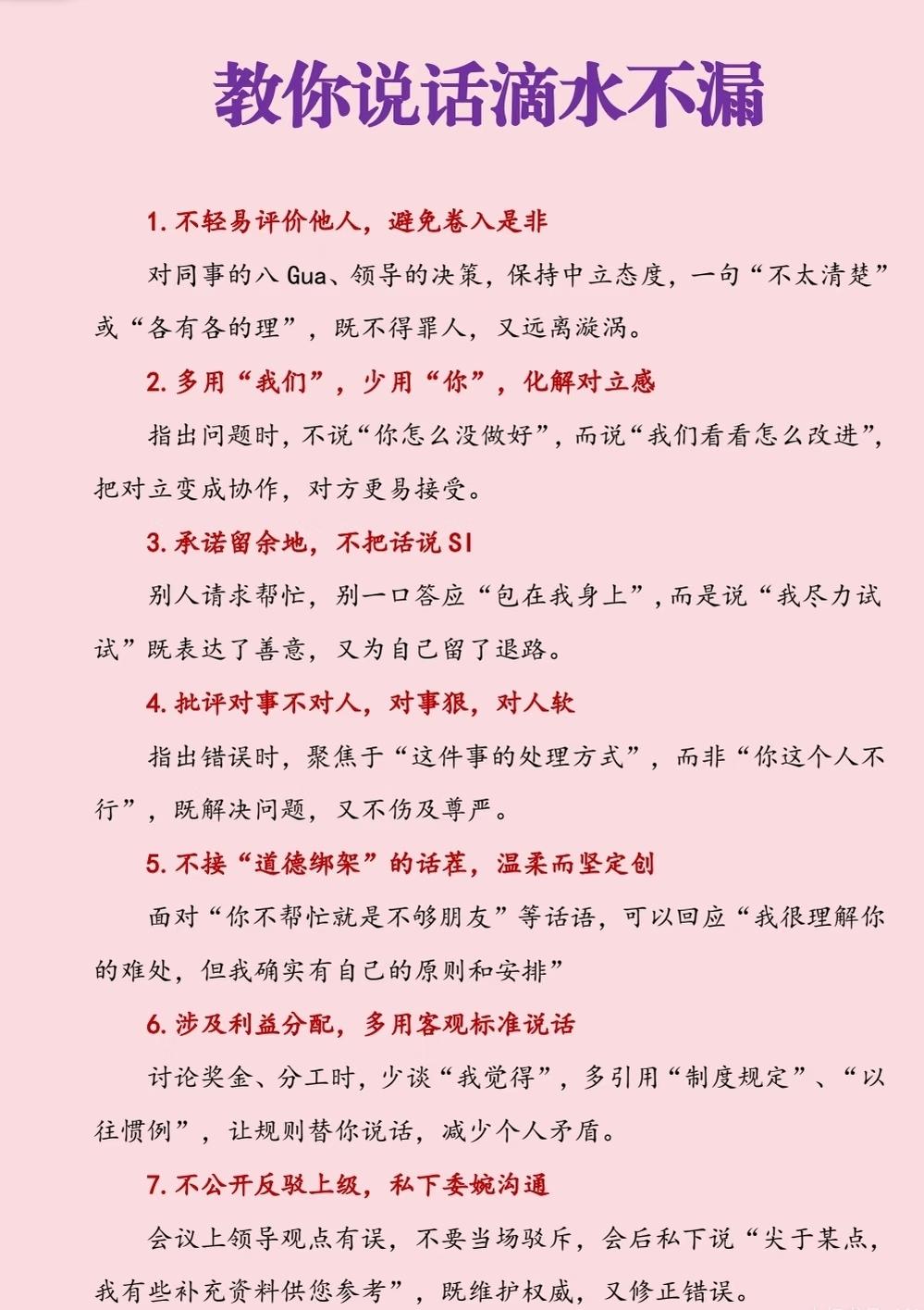 成年人的顶级情商：说话滴水不漏