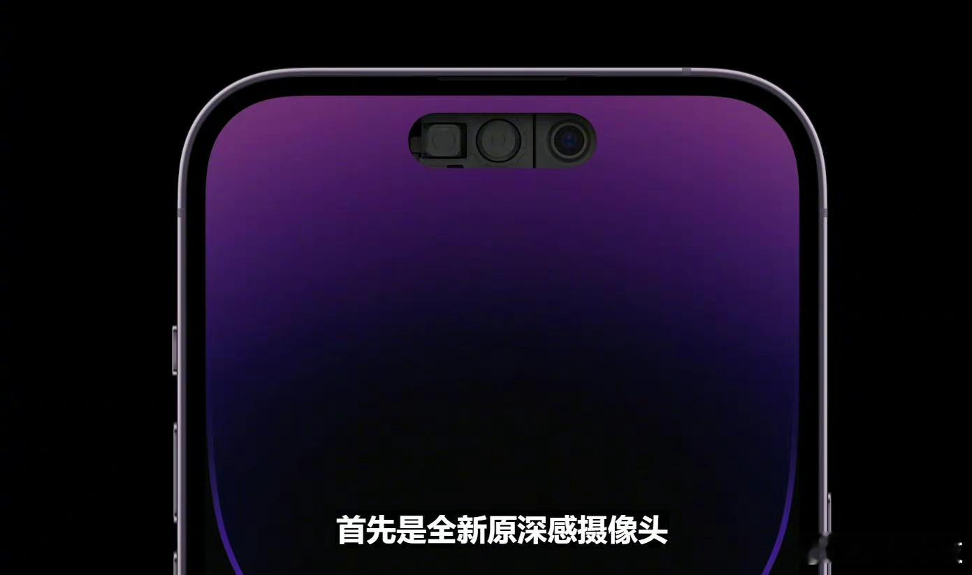 iPhone面容解锁不需要摄像头 你猜苹果为什么要做刘海，要做灵动岛？ ​​​