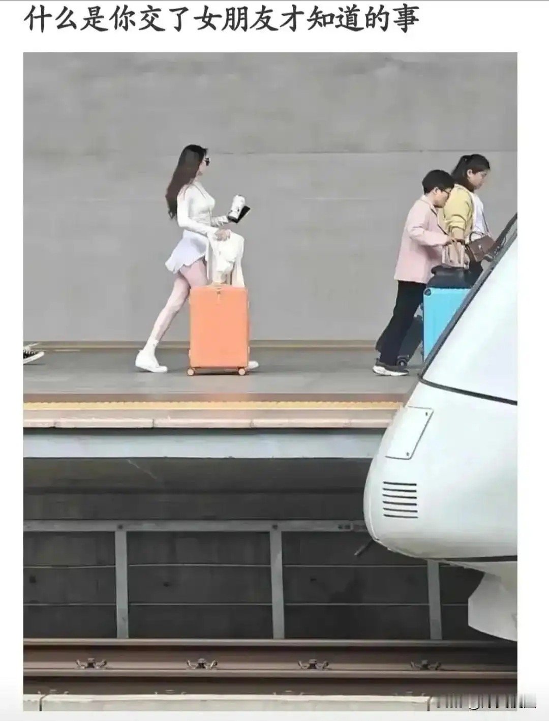 快告诉我，什么是你交了女朋友后才知道的事 ​​​