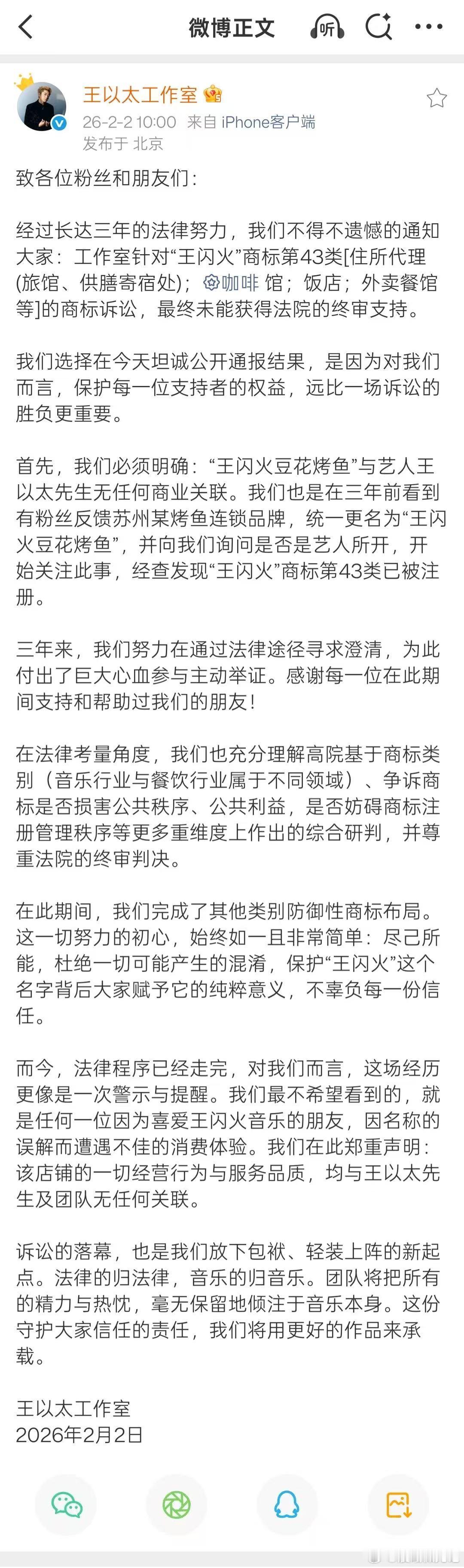 王以太工作室澄清声明此闪火非彼闪火 明确分割线：王以太的音乐世界与餐饮业无关。工