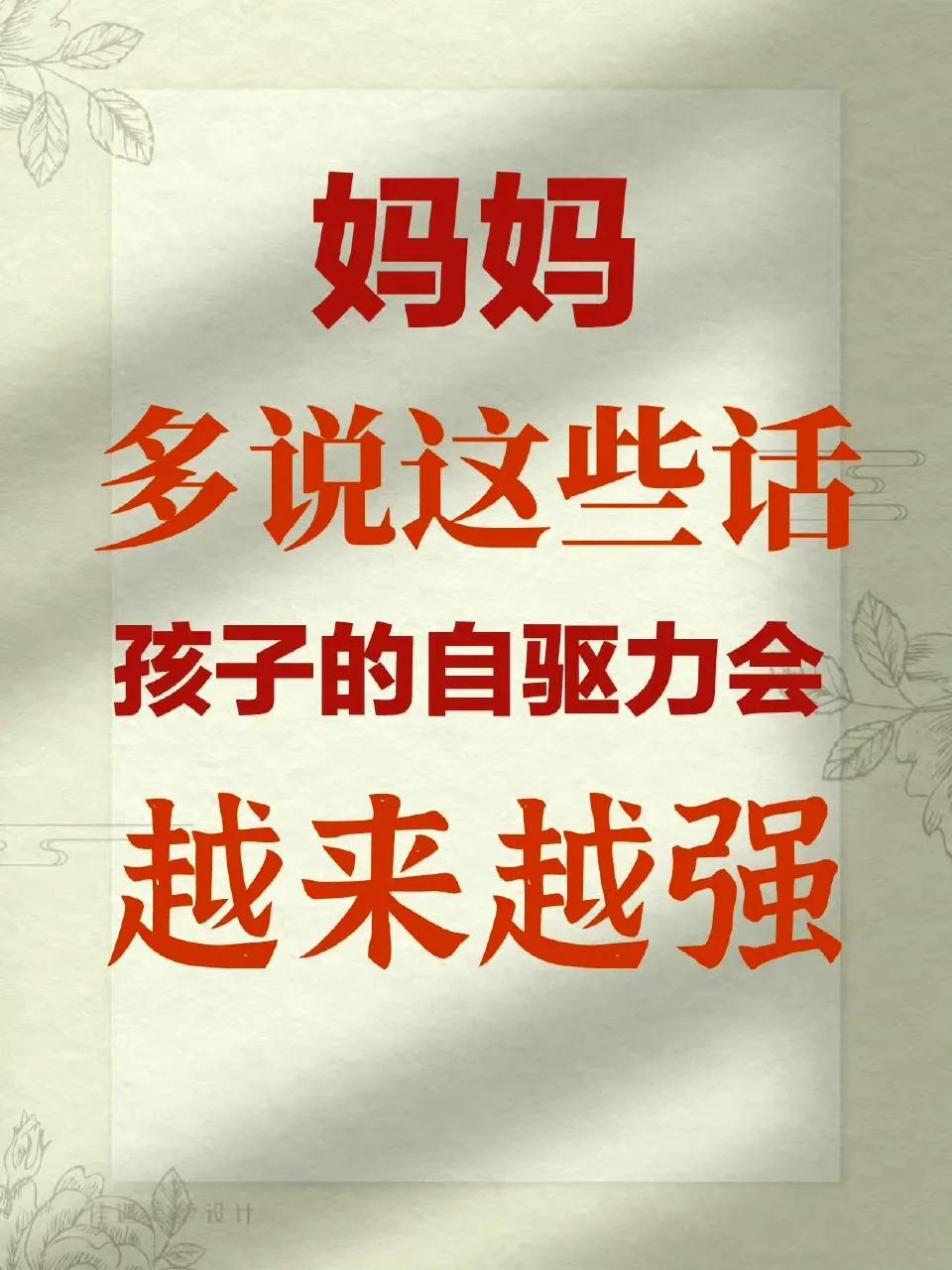 父母多说这些话，孩子的自驱力会越强