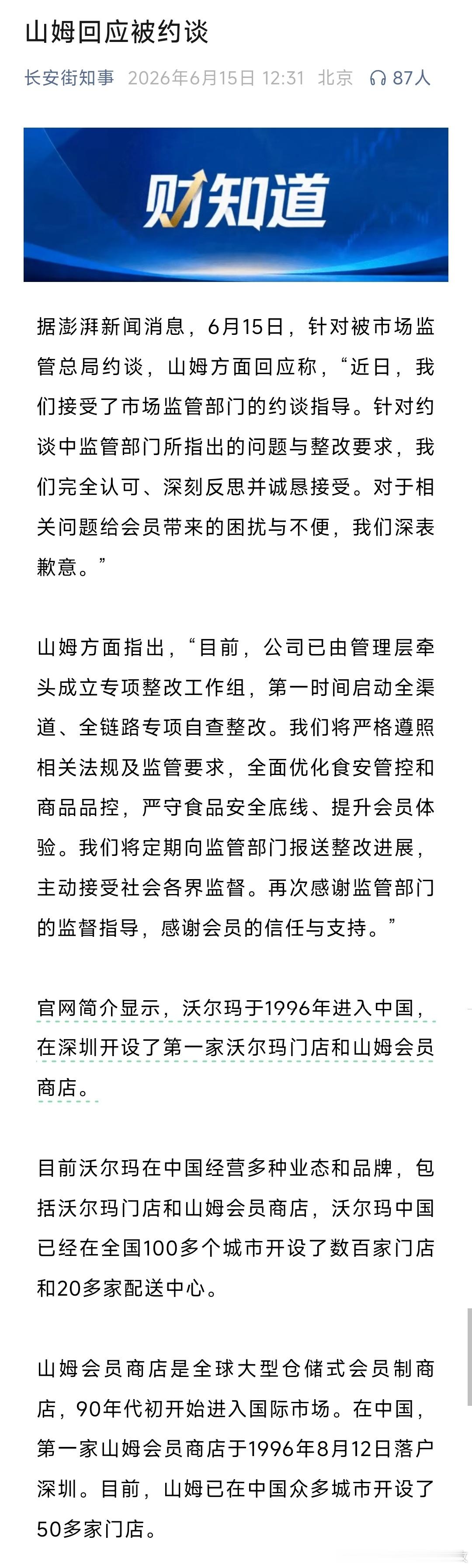 山姆这次被约谈，真的不只是“吃出异物”那么简单。从活蛆乌冬面到麻薯里的老鼠，再到