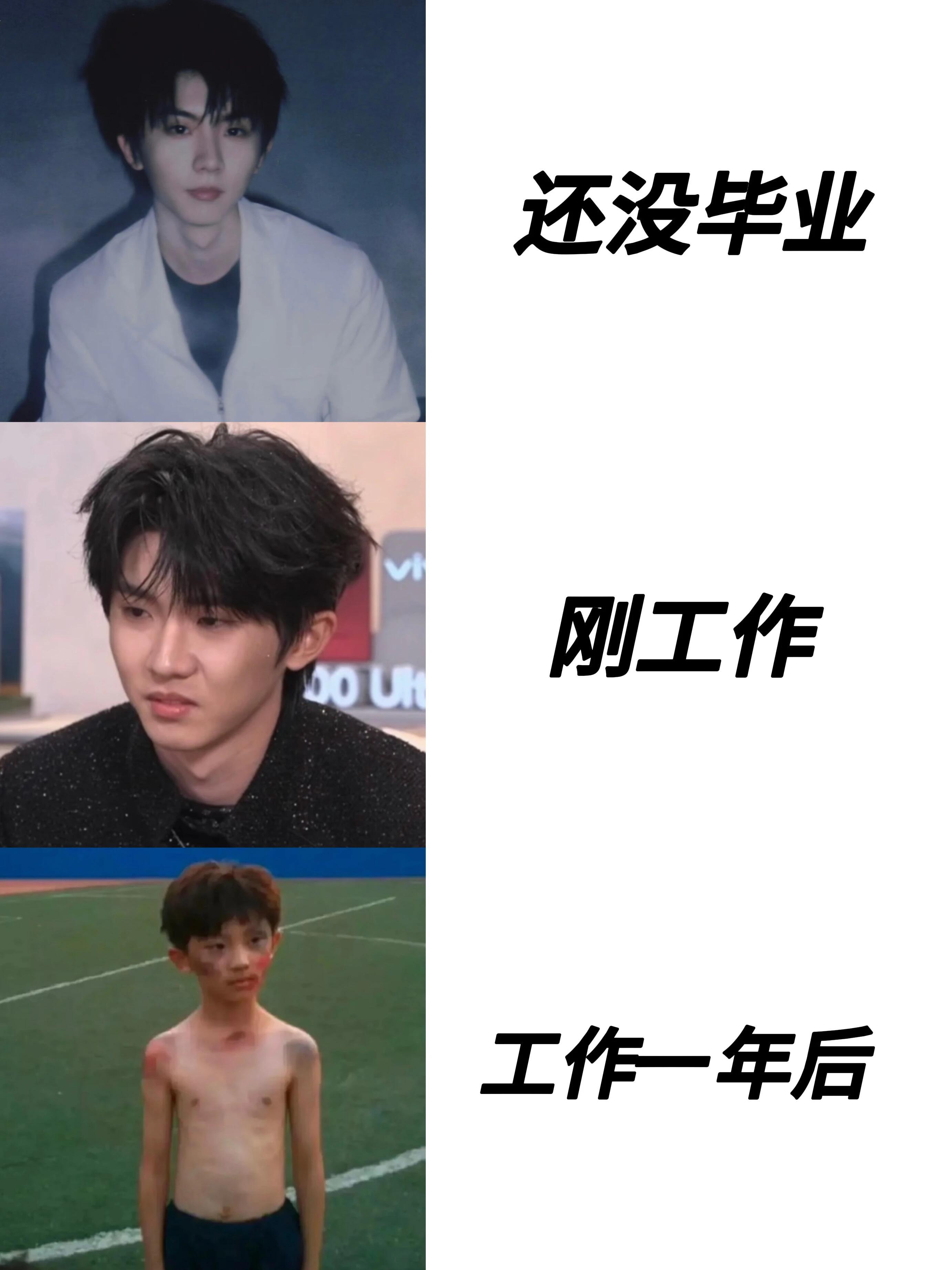 时代少年团 刚毕业——刚工作——上班一年后