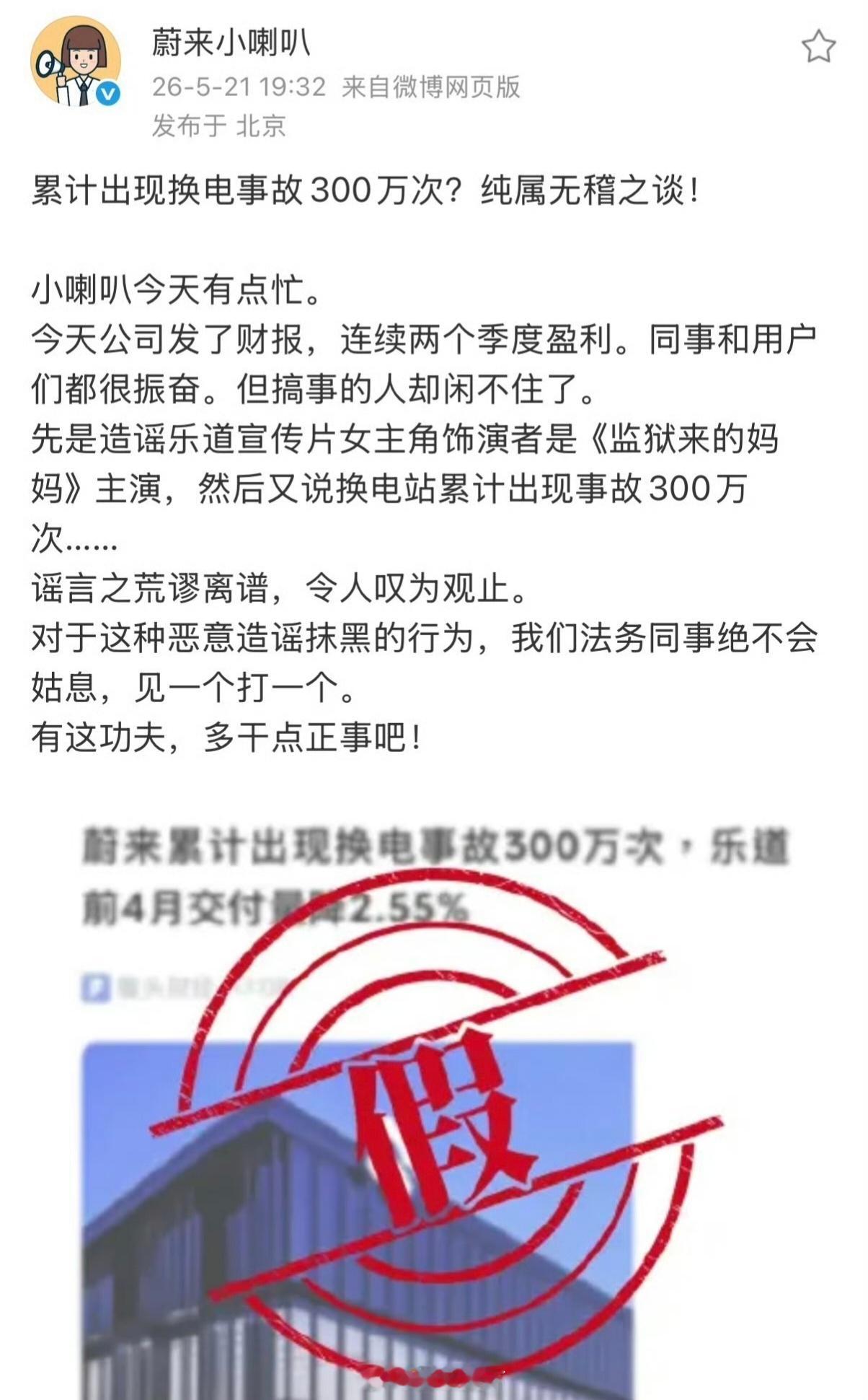 蔚来真惨……今天已经被造谣2次。有些企业是重点扶持对象，不是你能造谣毁谤的，这些