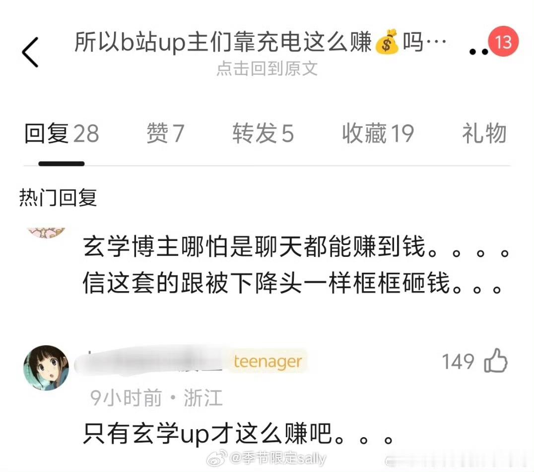 我终于知道b站那么多用塔罗牌测CP感情状况是怎么流行的了，一切都是钱